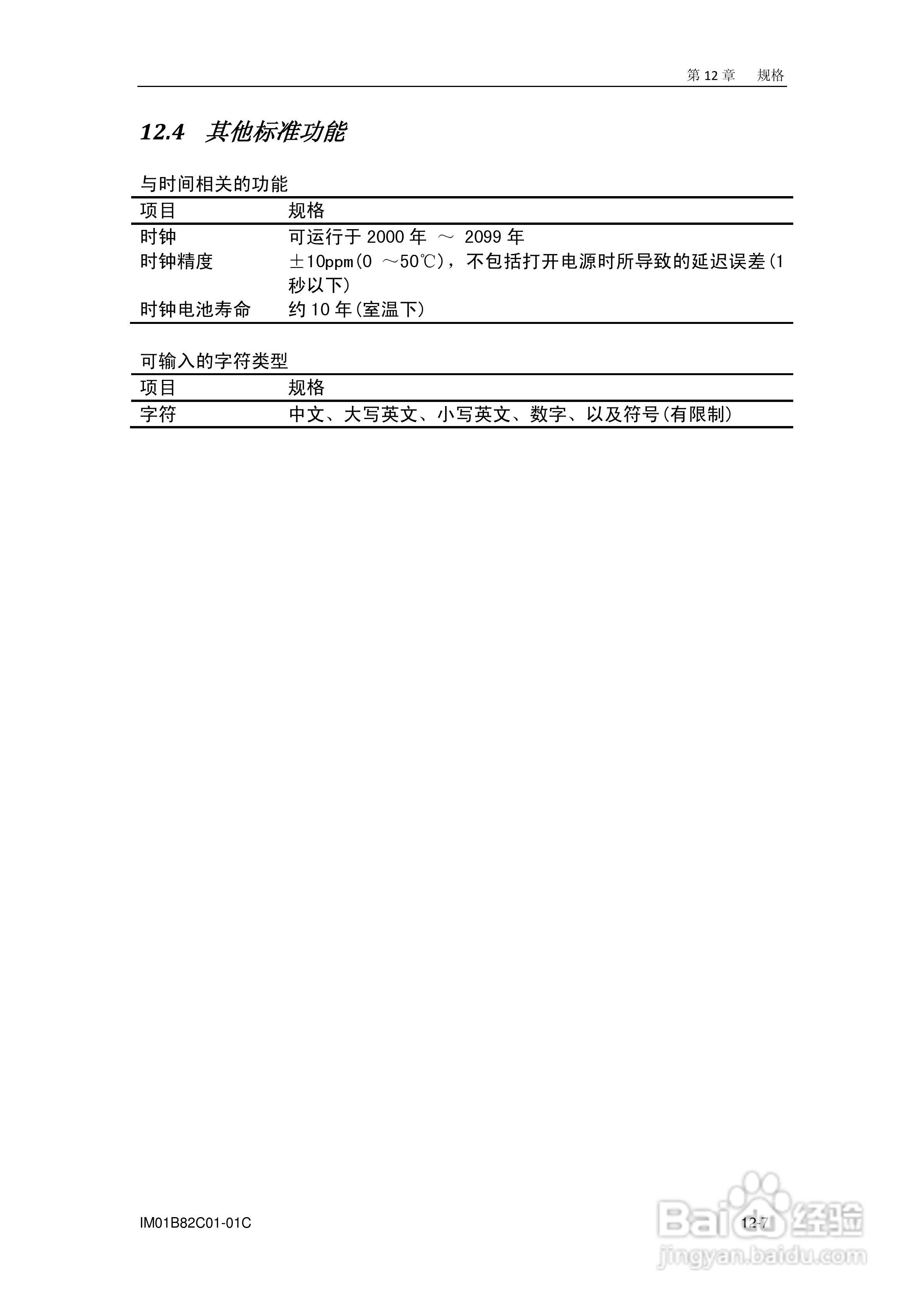 盘古VX8100C记录器使用说明书:[12]