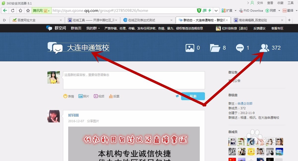 一键免费批量提取QQ群好友