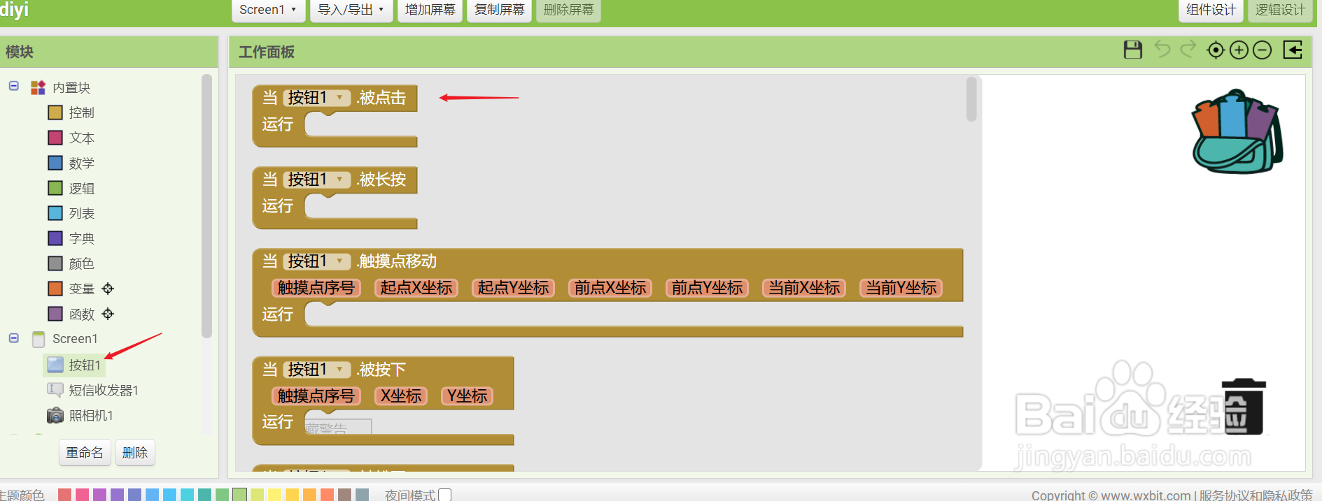 怎么使用appinventor制作一个拍照软件