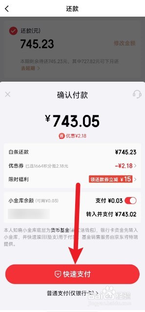 京东白条账单怎么还款
