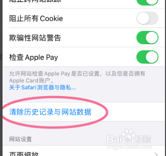 Safari浏览器怎么删除历史记录与网站数据