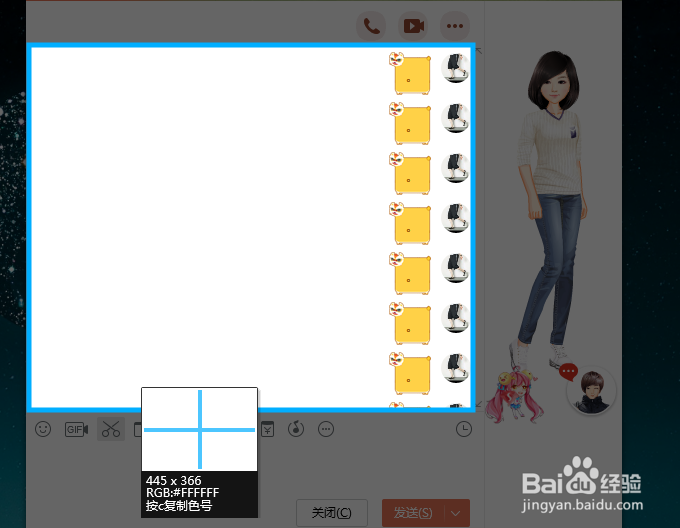 电脑版QQ如何长截图?