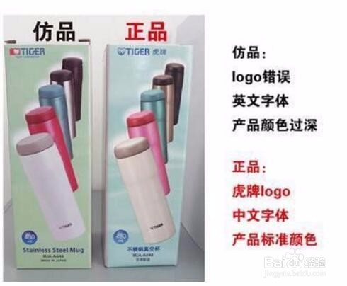 虎牌保温杯怎么看真假