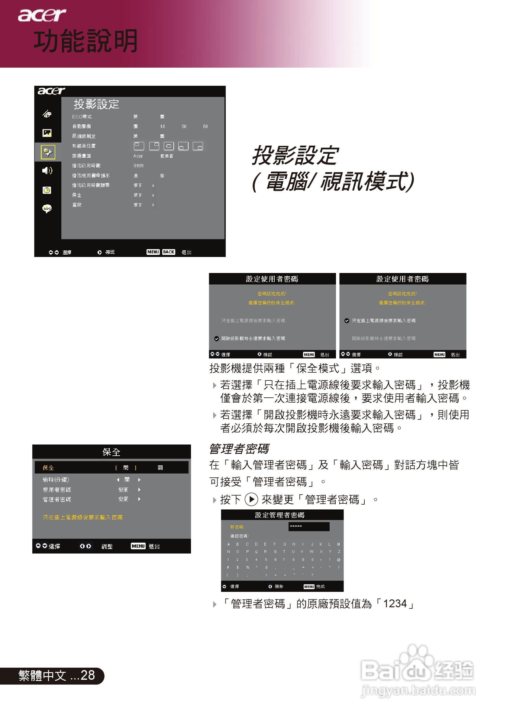 宏基PD311投影机使用说明书:[3]