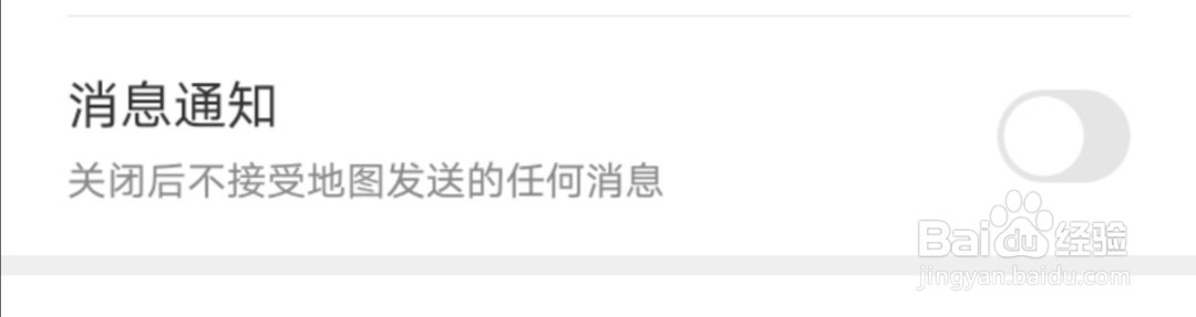 手机腾讯地图怎么关闭消息通知