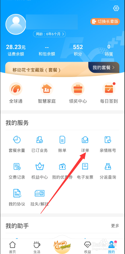 移动怎么查通话记录详单