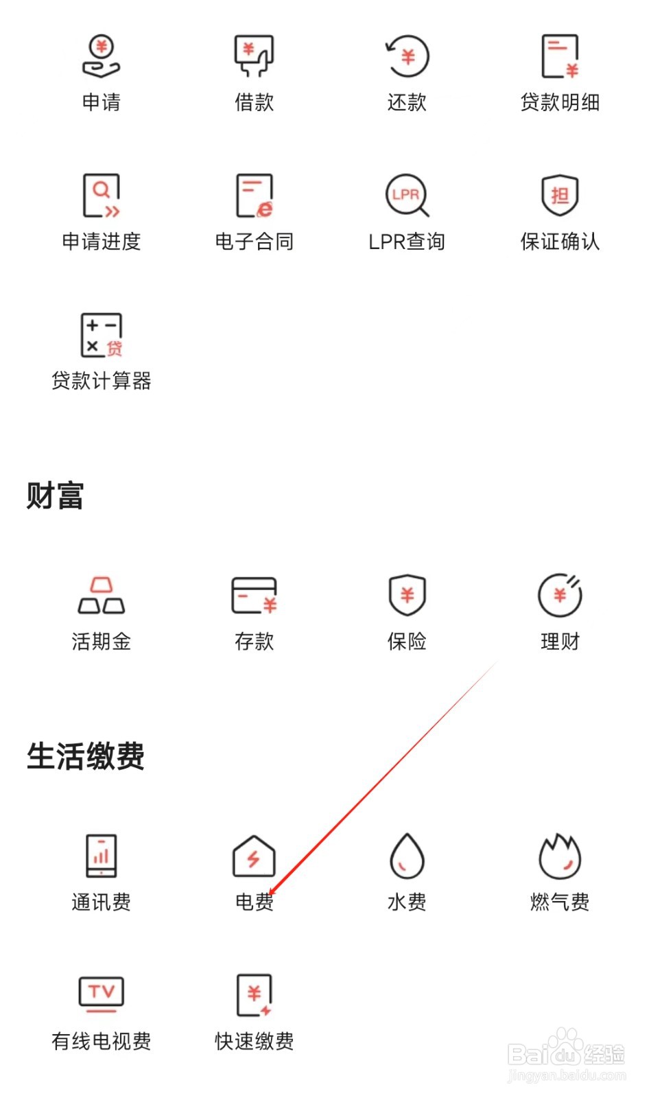 江西农商怎样找到电费