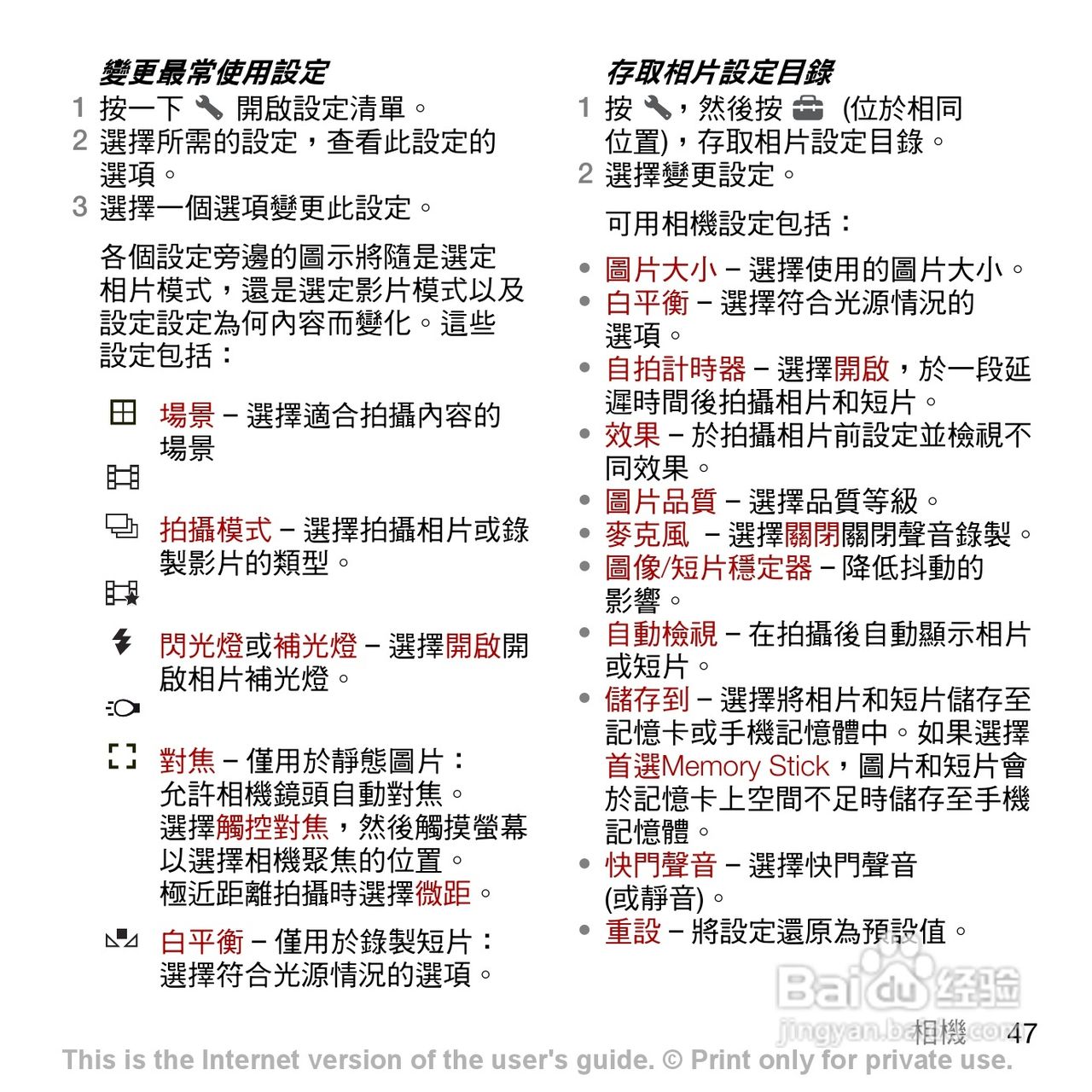 索尼爱立信G900手机使用说明书:[5]