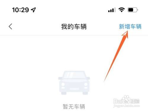 中油优途在哪绑定车辆信息