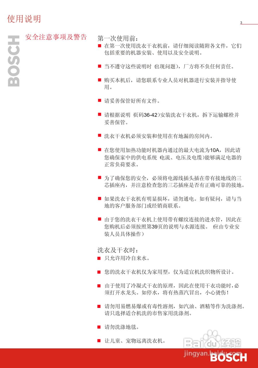 博世洗衣机(WVT52050;WVT52458)说明书:[1]