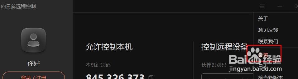 向日葵桌面模式如何配置为办公模式