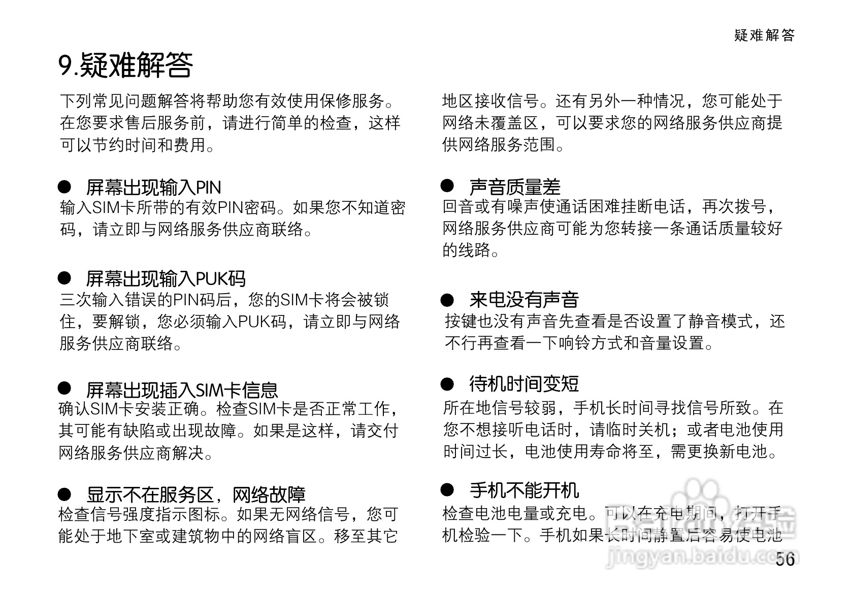 OPPO A100手机使用说明书:[7]