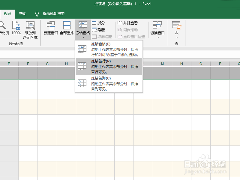excel2019如何冻结首行或首列？