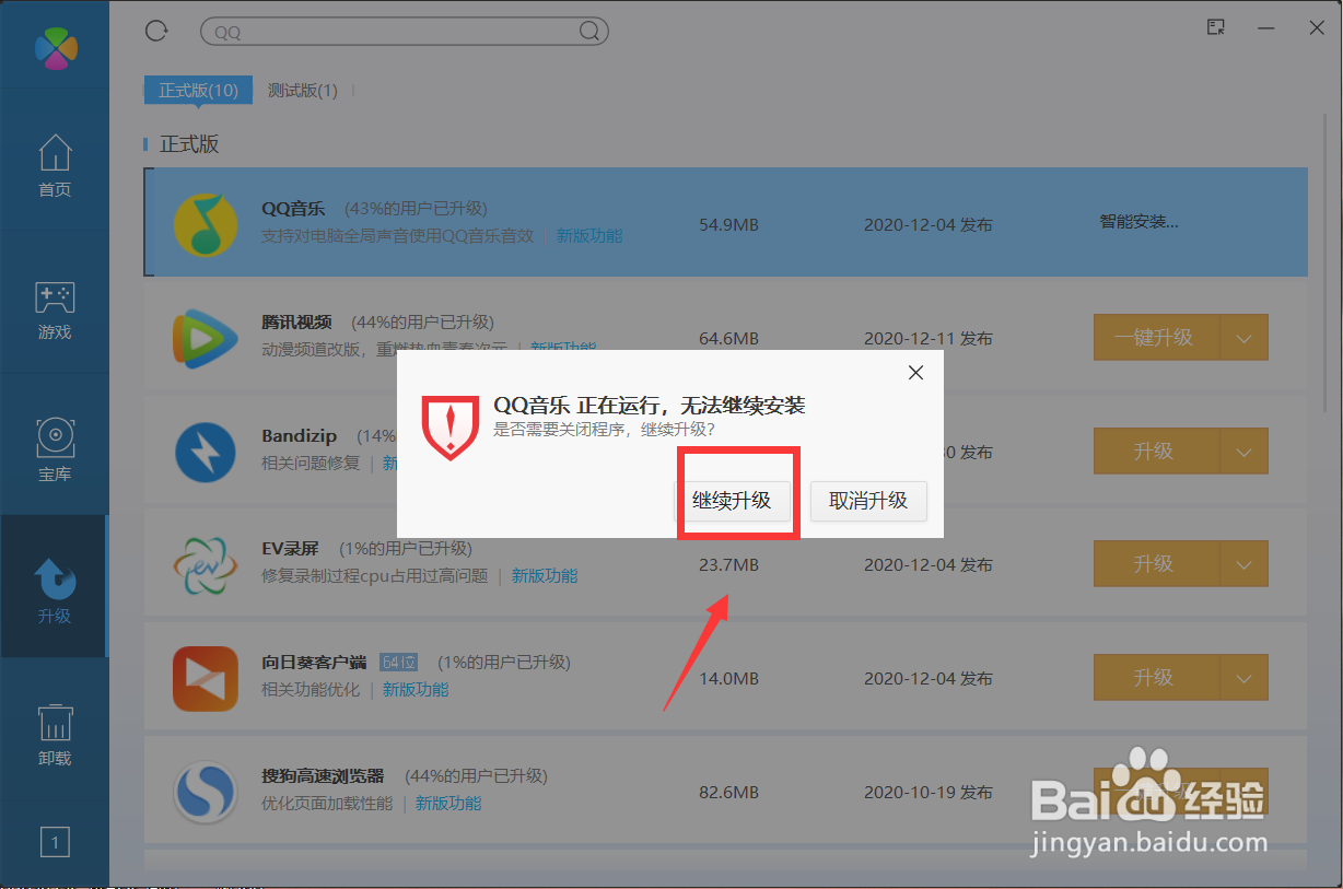 软件管理如何升级软件?