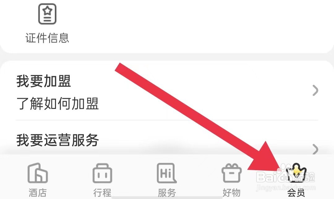 花筑旅行软件怎么样进行APP功能反馈