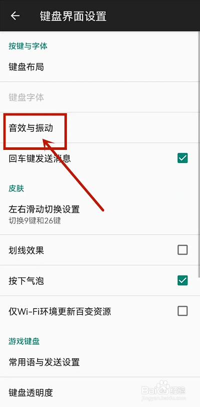 如何使用百度输入法APP开启打字声音