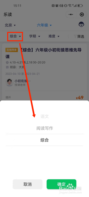 乐读小初衔接思维先导课怎么报名？