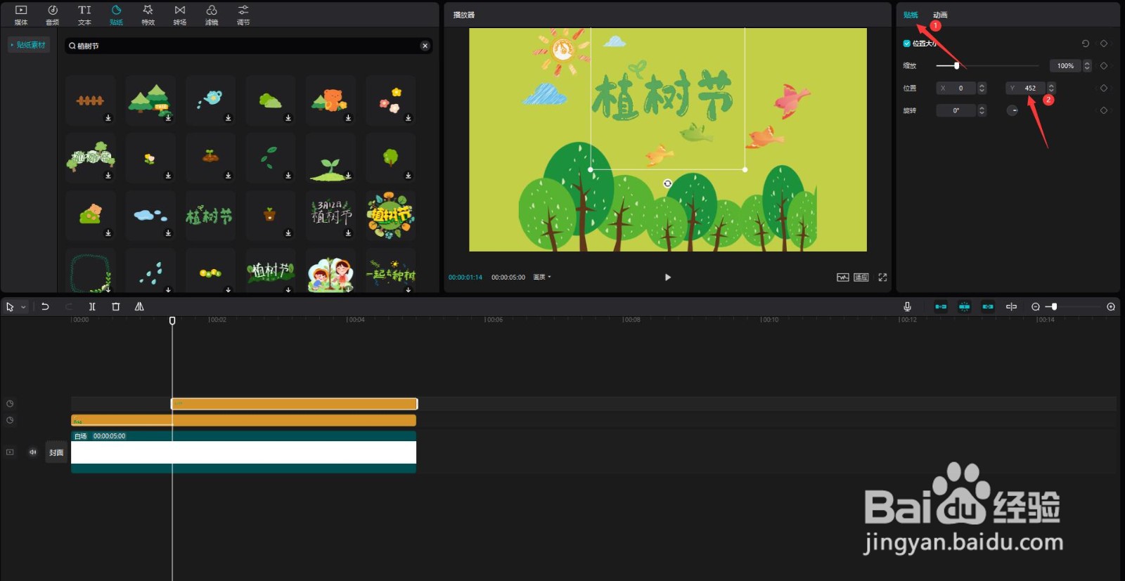 剪映怎么制作植树节片头