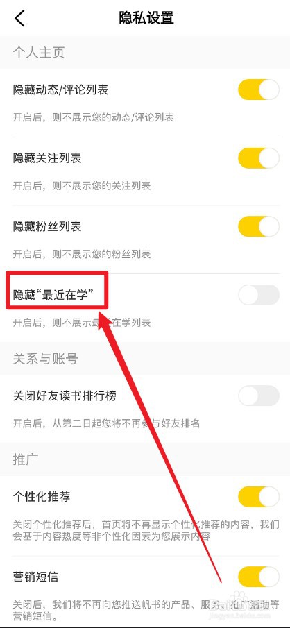 帆书APP怎么隐藏最近在学列表