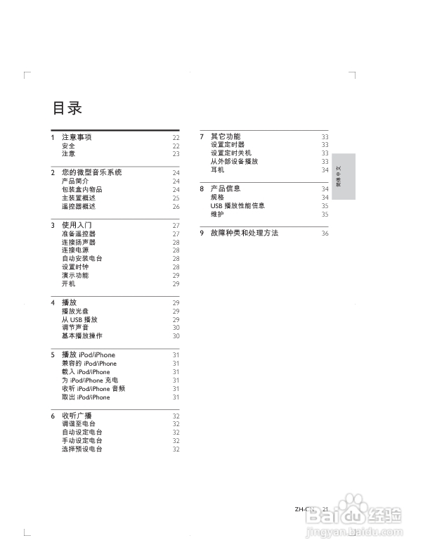 飞利浦DCM1070/93微型组合音响使用说明书