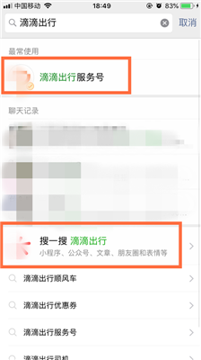 滴滴打车怎么保障自己的安全?