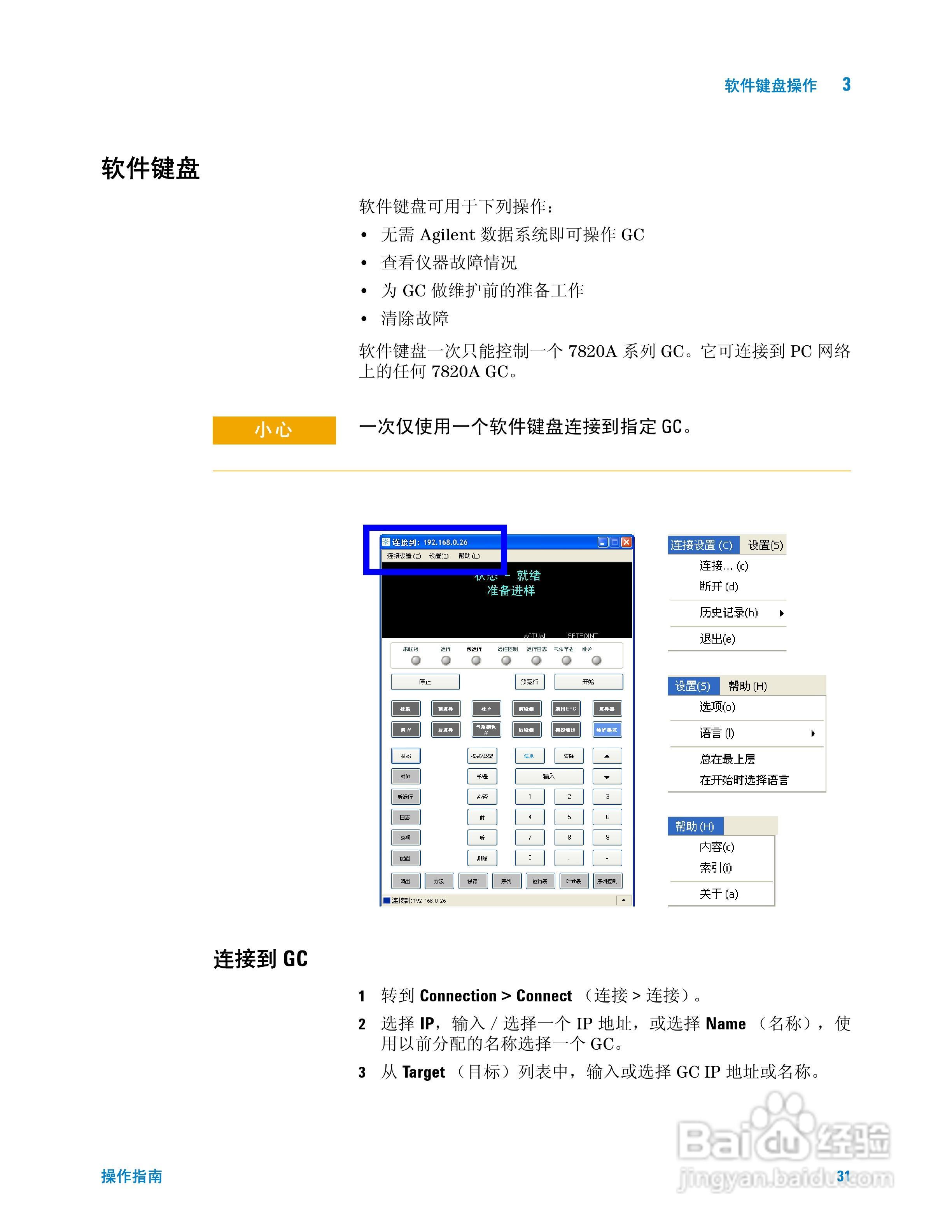 Agilent 7820A气相色谱仪操作说明书:[4]