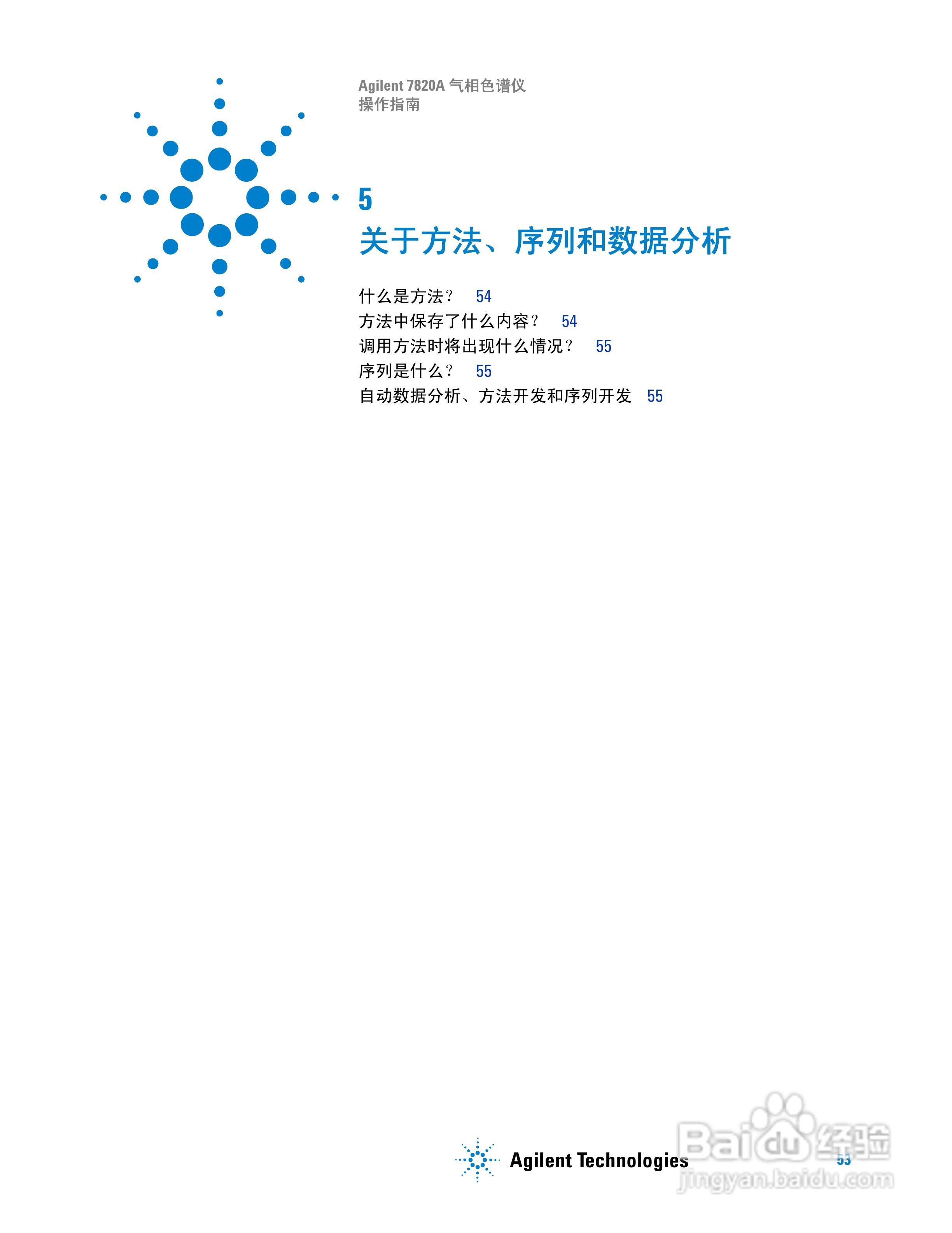 Agilent 7820A气相色谱仪操作说明书:[6]