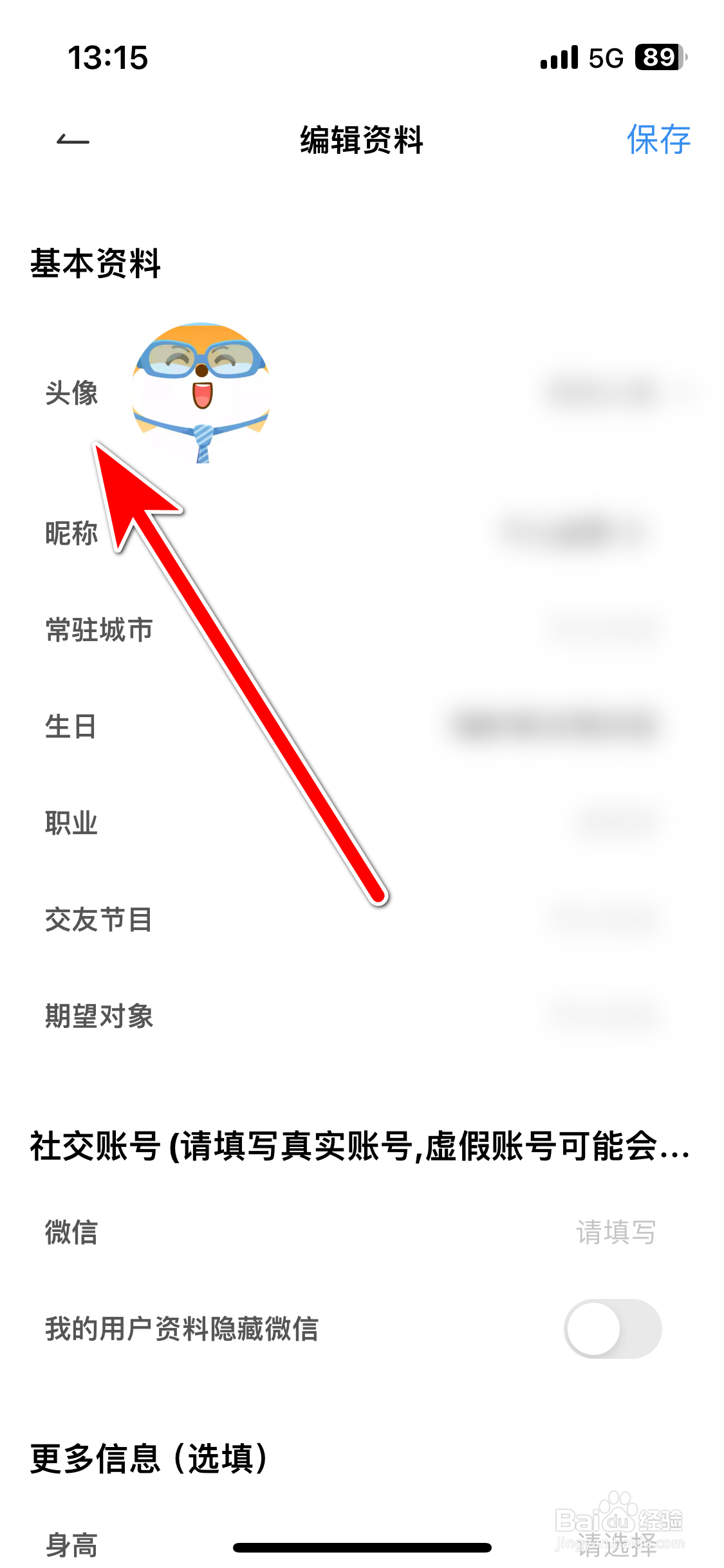初见桃花如何设置个人头像