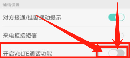 volte高清通话怎么开通
