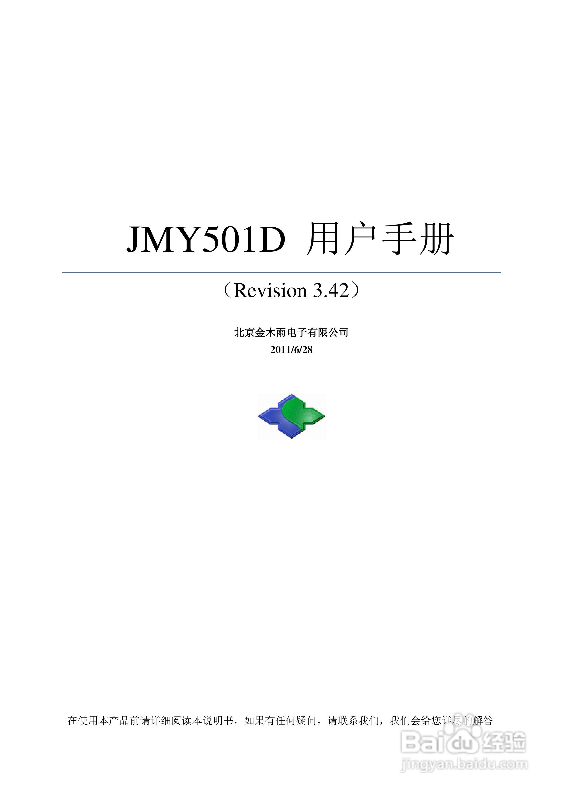 金木雨JMY501D非接触IC卡读卡模块用户手册:[1]