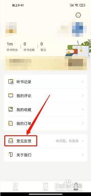 靠谱读书app在哪里提交意见反馈