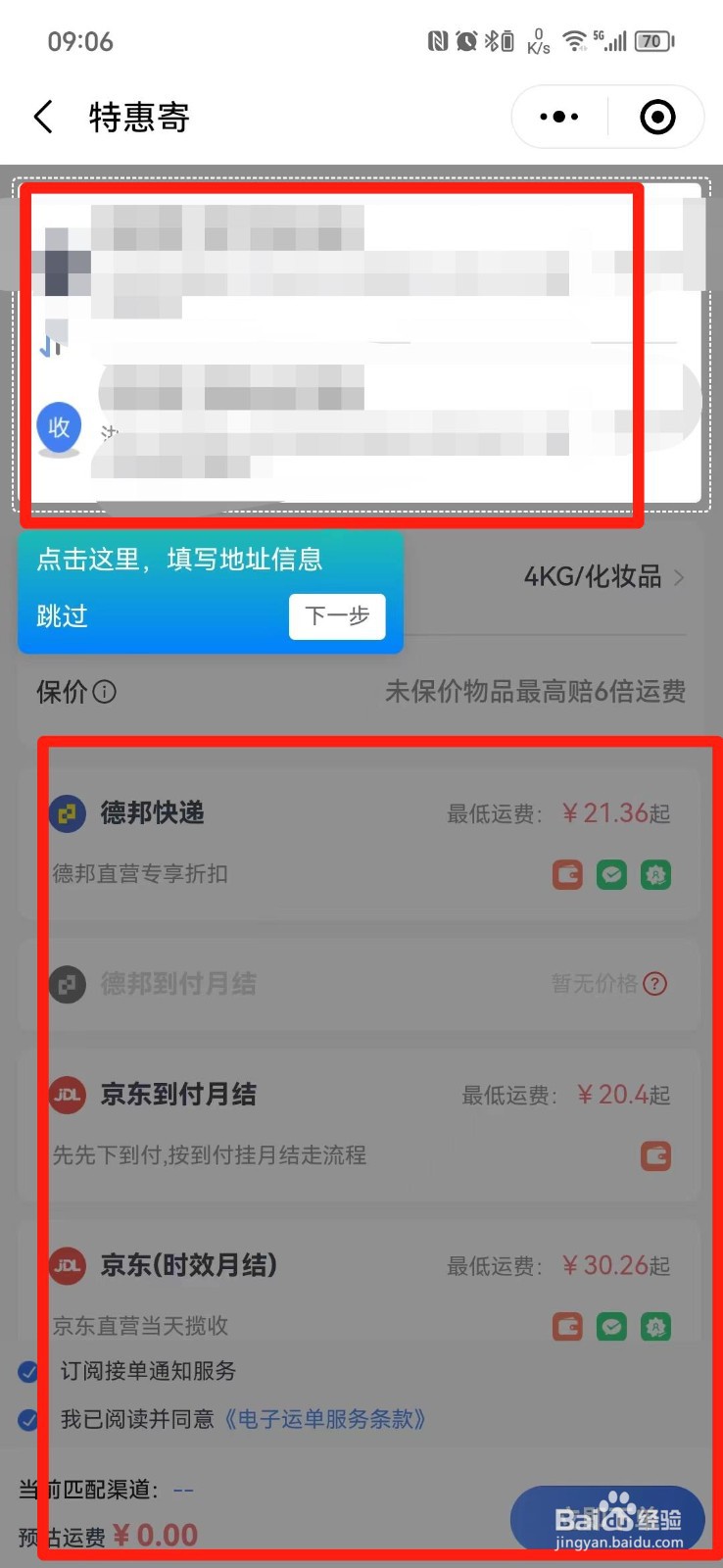 怎么寄快递比较便宜