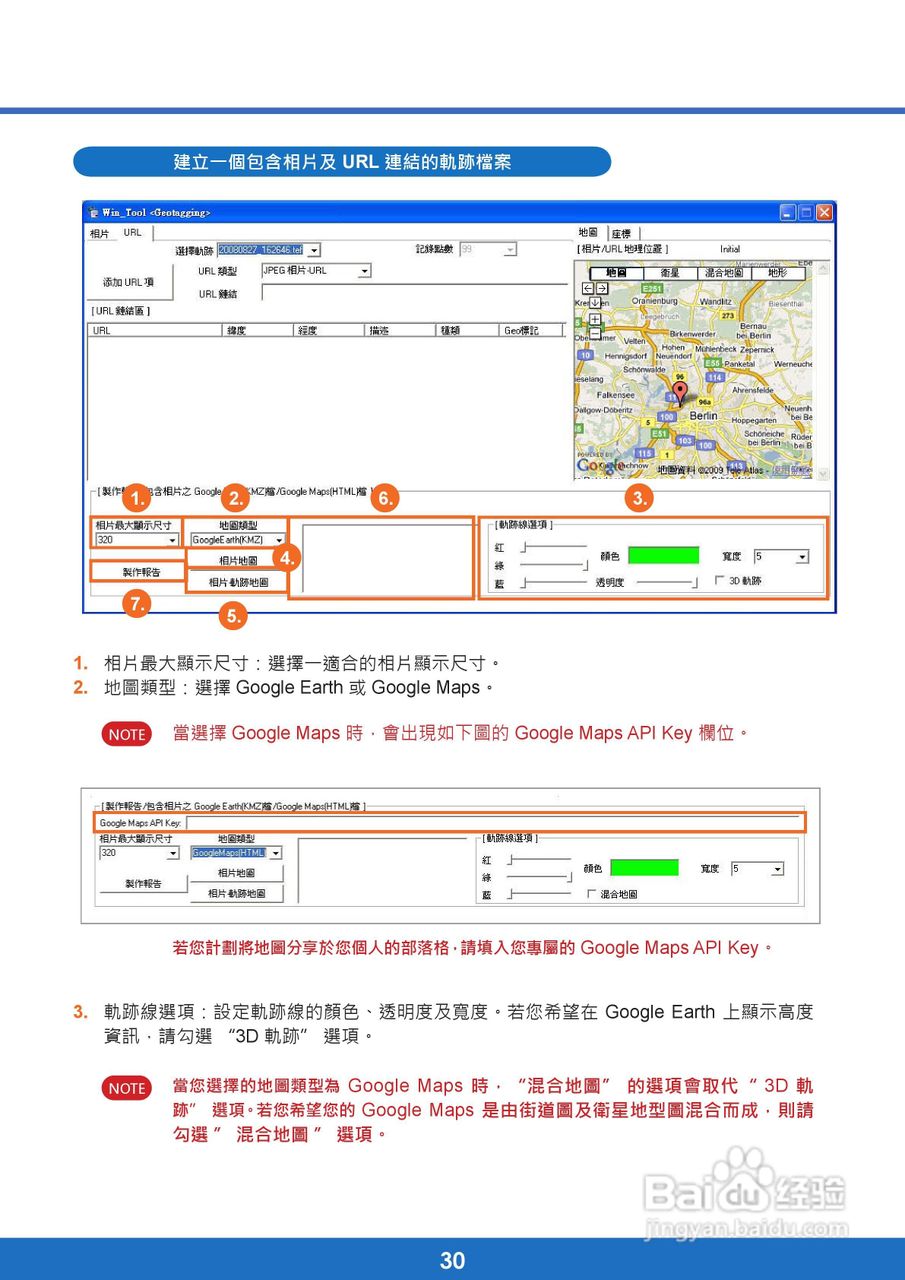 Wintec wpl-2000行程随身记录器使用手册:[4]