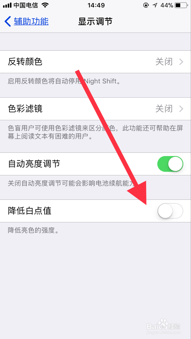 iPhone怎么将的屏幕亮度调到比最暗还暗
