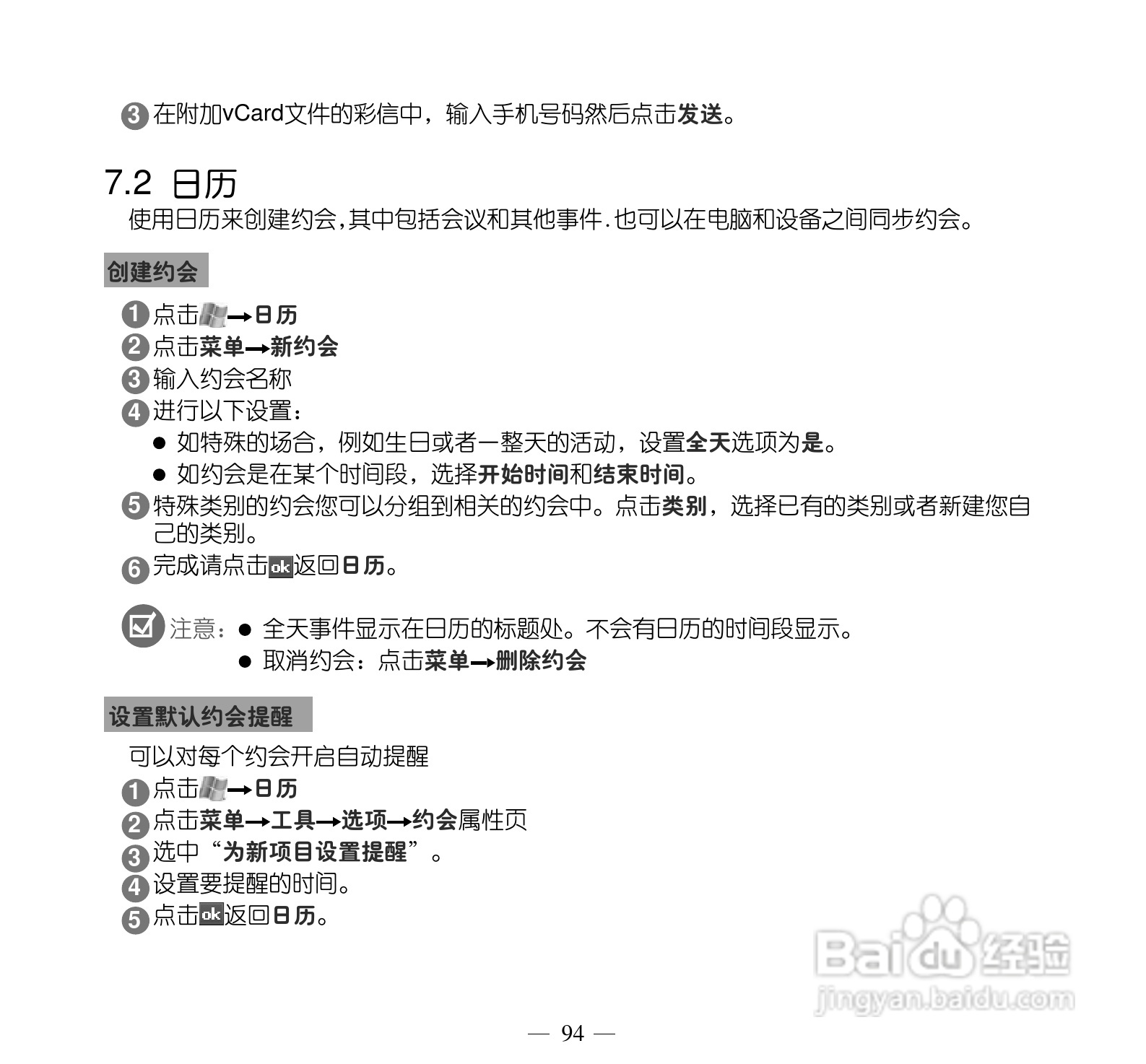 多普达Touch Pro T7278手机使用说明书:[11]