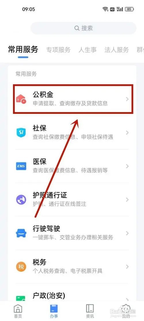 公积金怎样查询个人账户余额