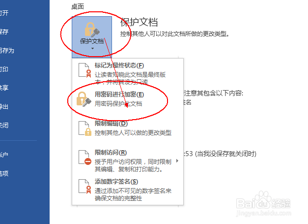 word 2013怎么加密？