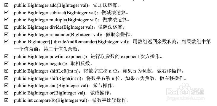 怎样理解JAVA的数字处理类