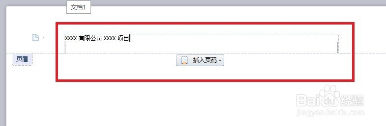 WPS怎么设置页眉页脚,页码