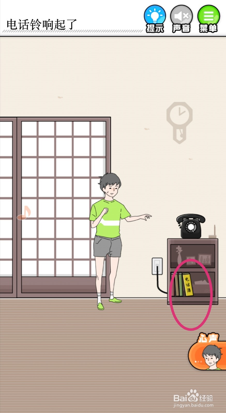 【害羞男孩】第8关过关攻略