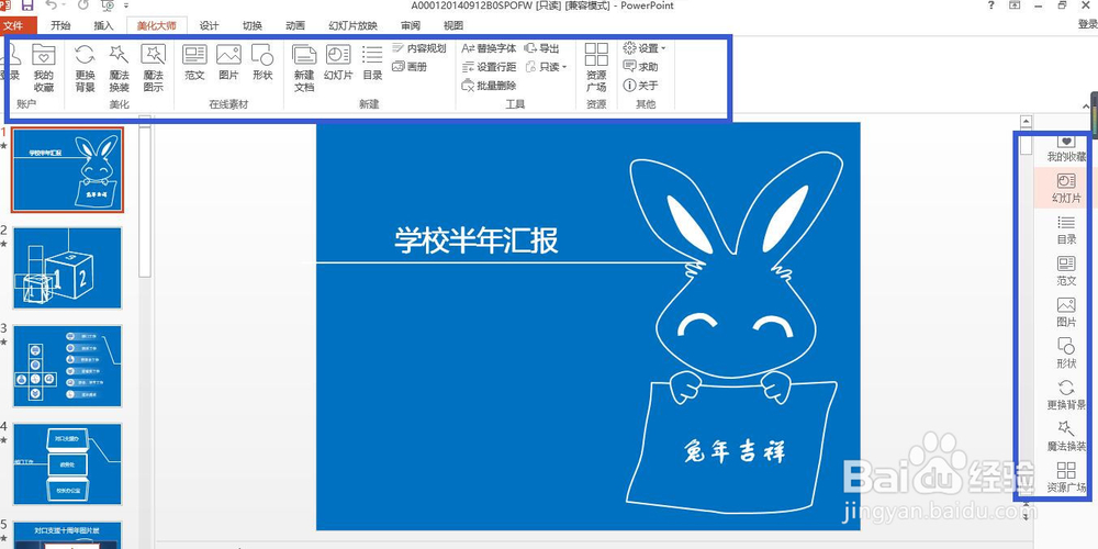 PPT神器--PPT美化大师下载、使用方法