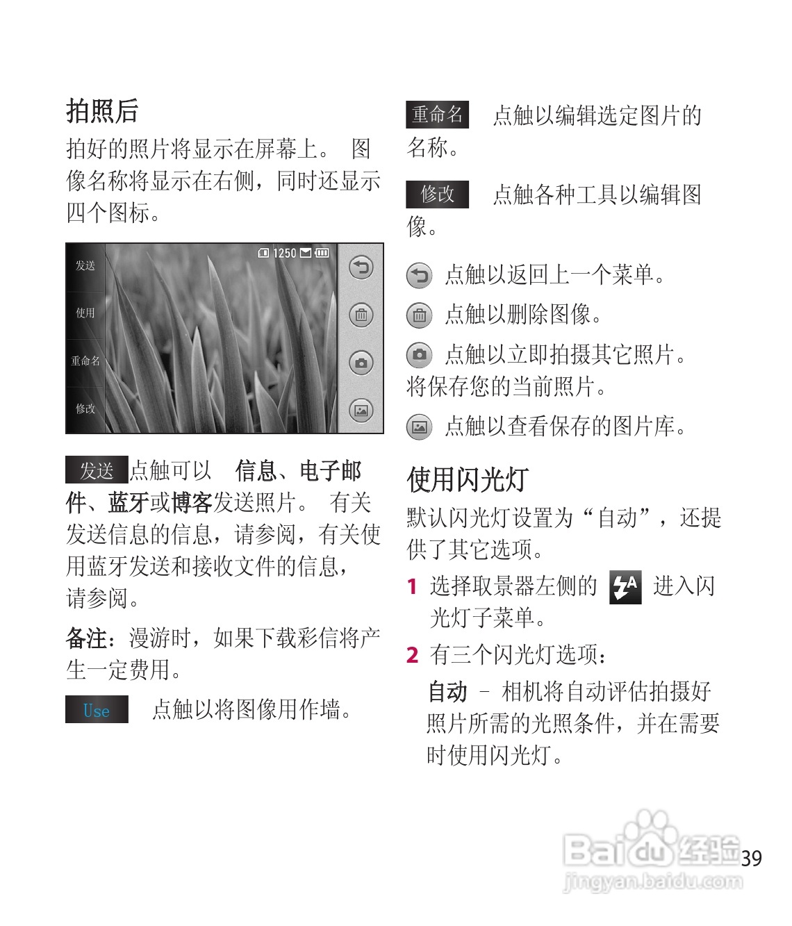 LG GD900手机使用说明书:[16]