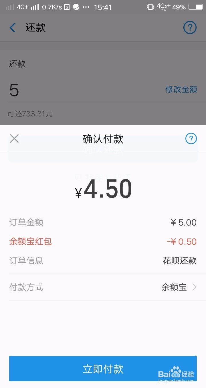 得到一个花呗还款红包,花呗怎样提前还款