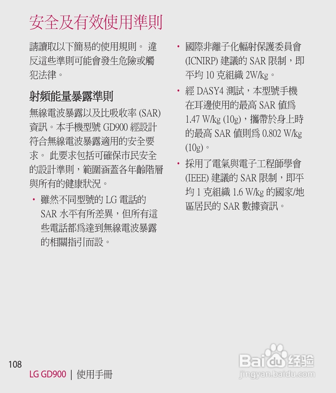 LG GD900手机使用说明书:[11]