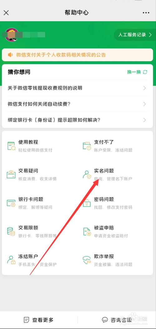 微信怎么查一个人有几个小号