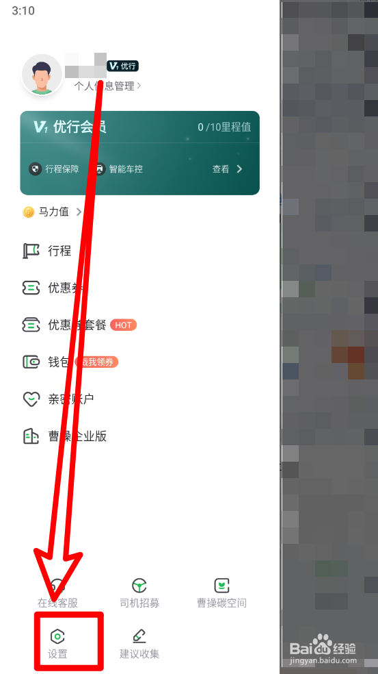 曹操出行中如何设置上下班时段