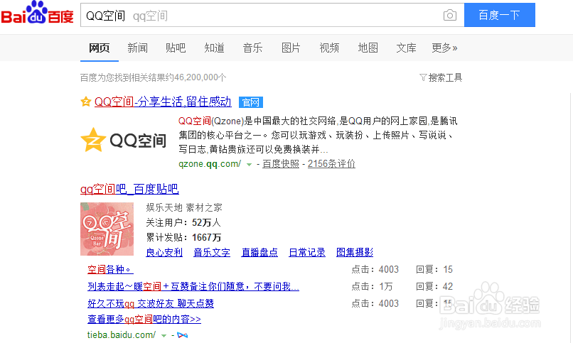 怎样修改自己QQ空间的个人资料