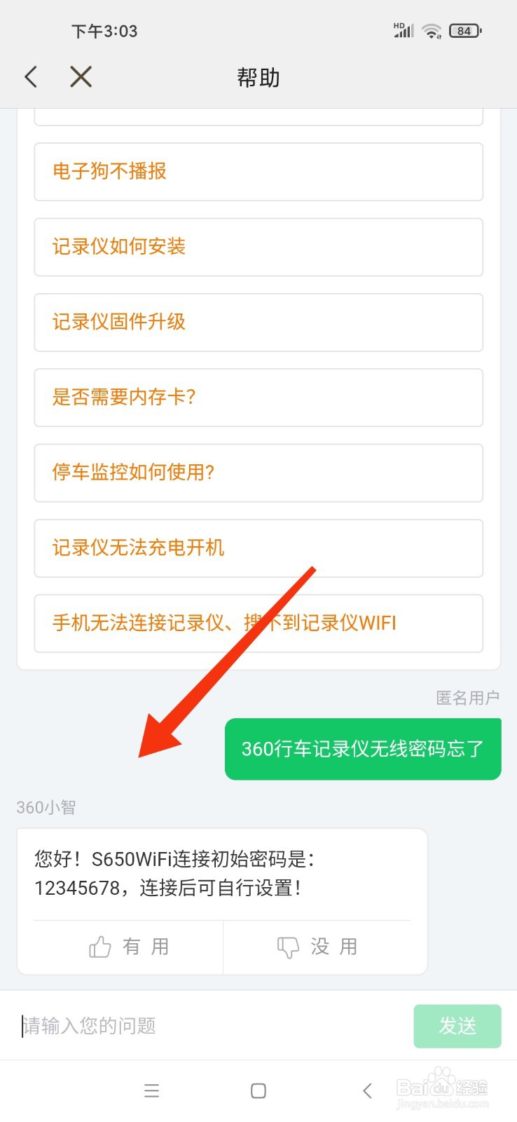 360行车记录仪无线密码忘了