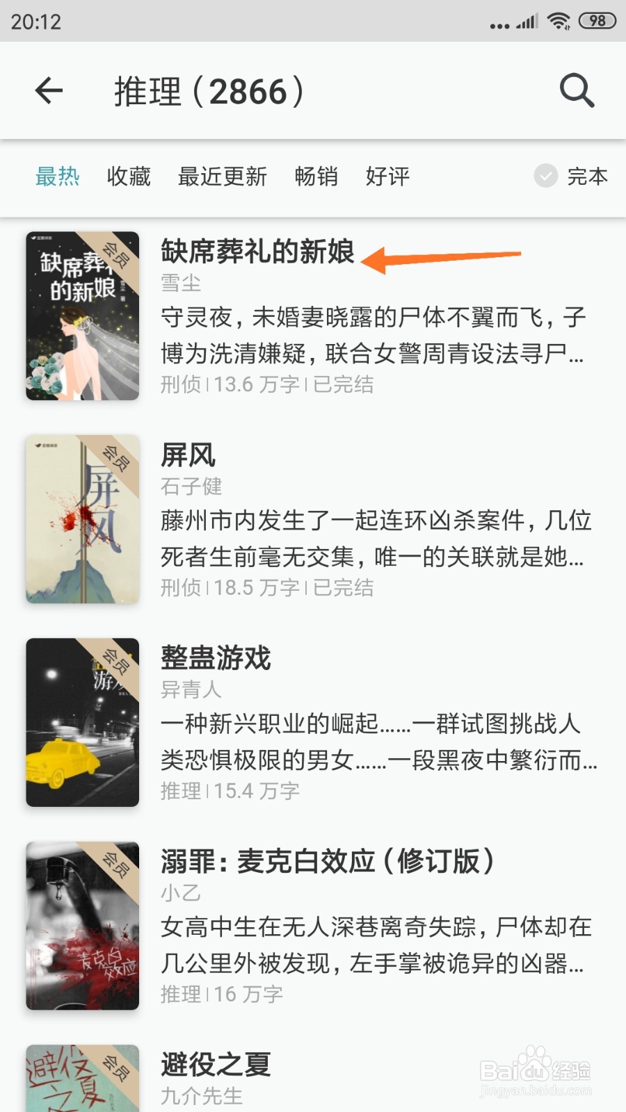 豆瓣阅读中怎么查看缺席葬礼的新娘
