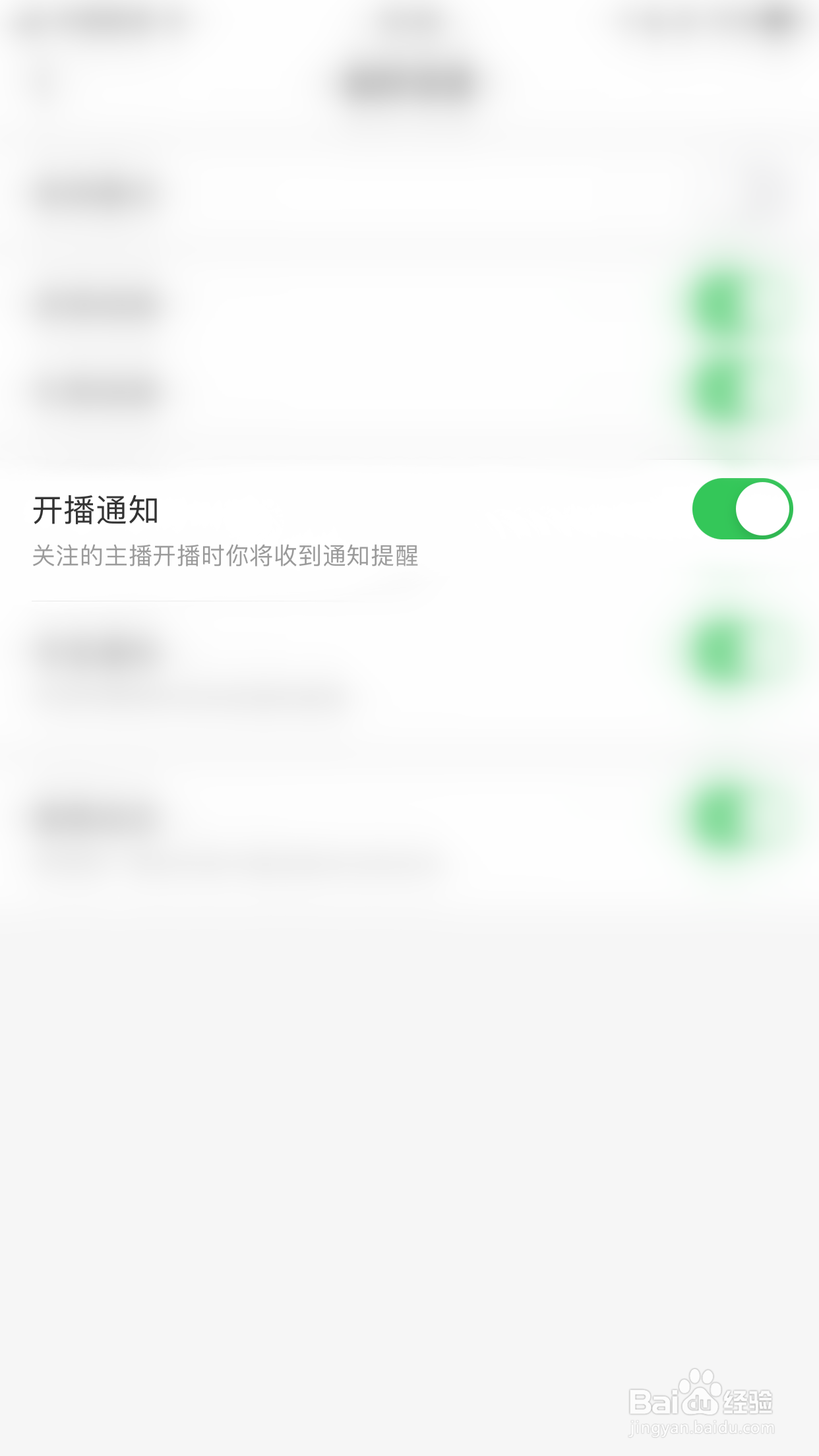 达人直播怎么启用开播通知